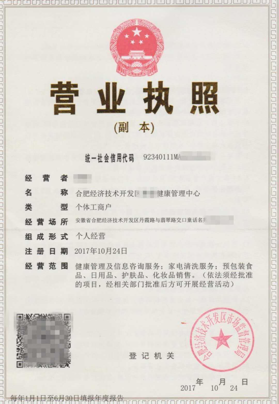 營業執照
