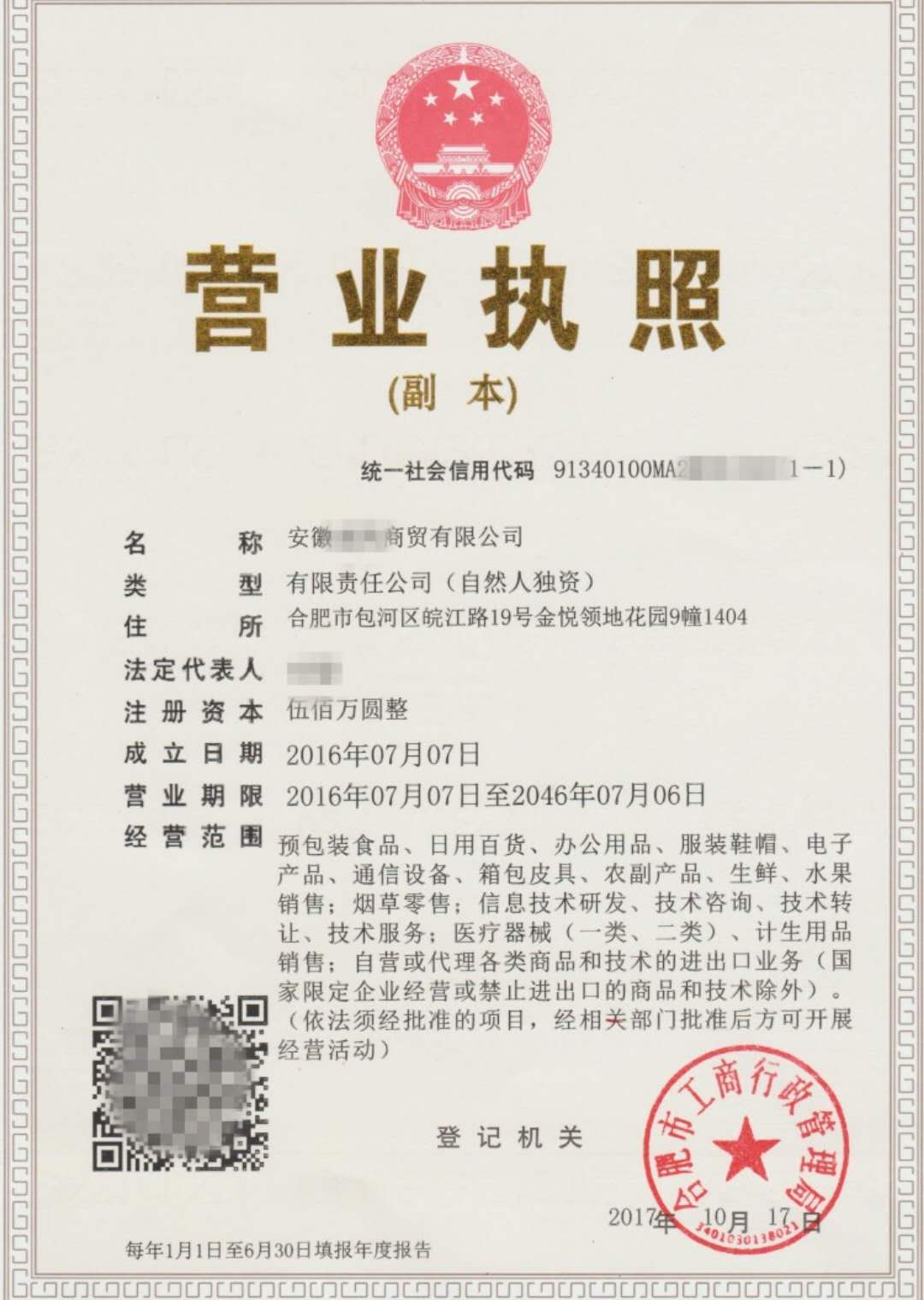 營業執照